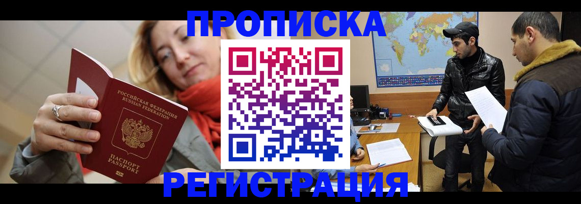 прописка от собственника в Магаданской области