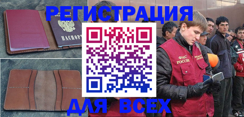 прописка в Магаданской области
