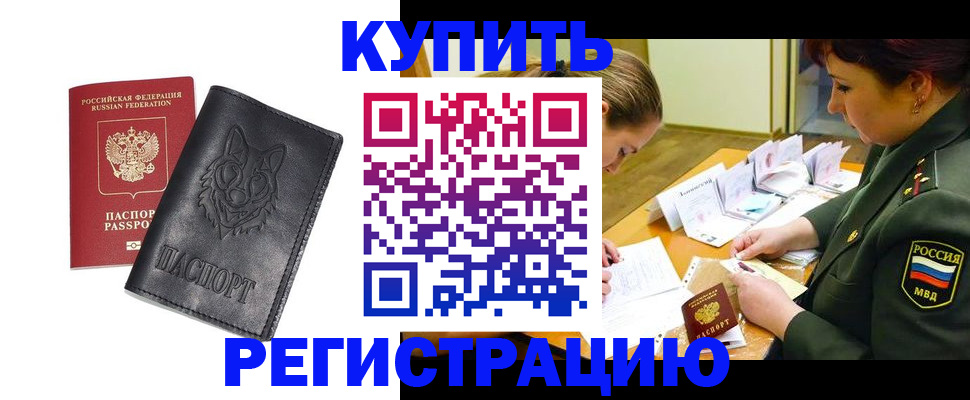 прописка паспорт в Магаданской области