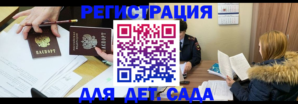 регистрация для дет. сада в Магаданской области
