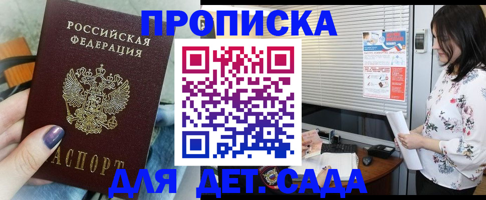 временная регистрация купить в Магаданской области